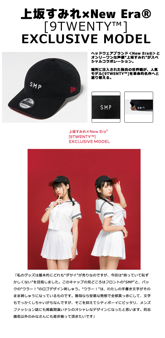 上坂すみれ new era r 9twenty tm exclusive model